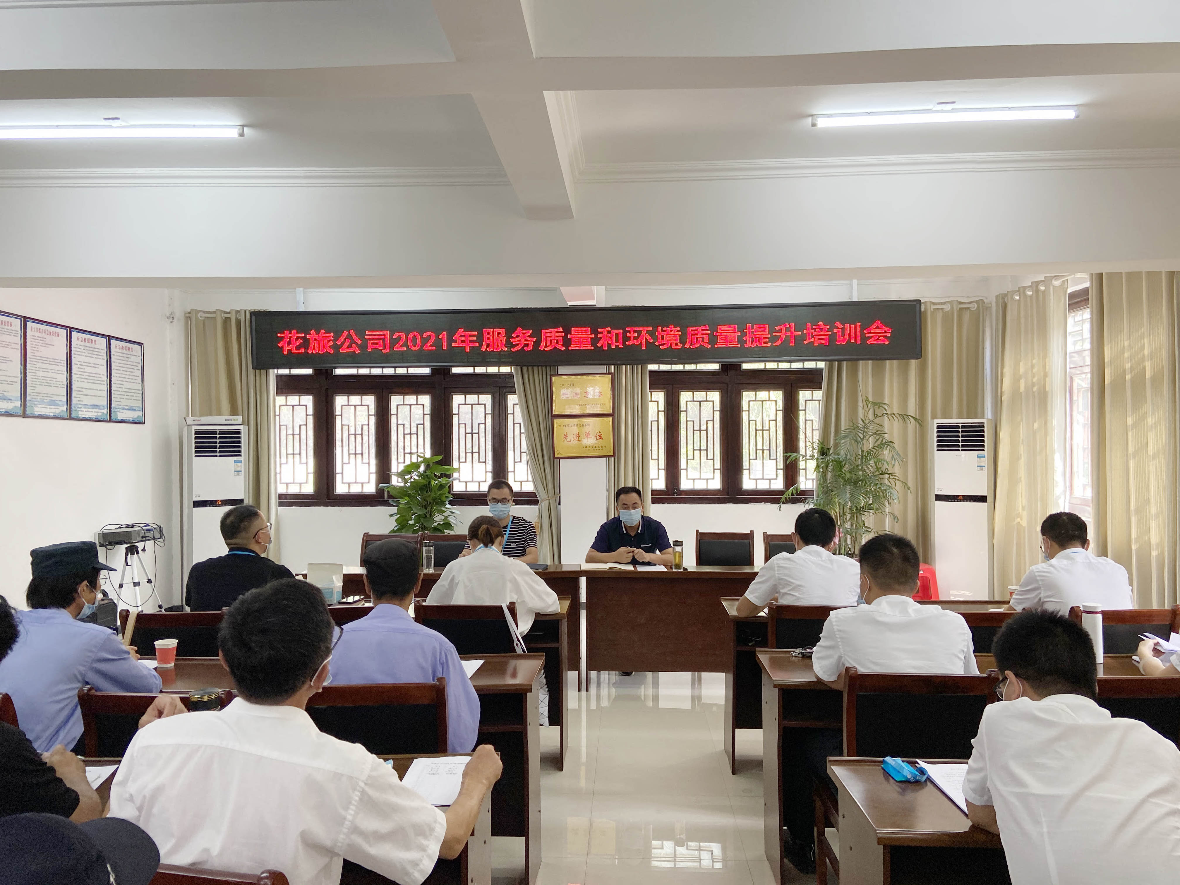 花旅公司开展2021年服务质量和环境质量提升培训